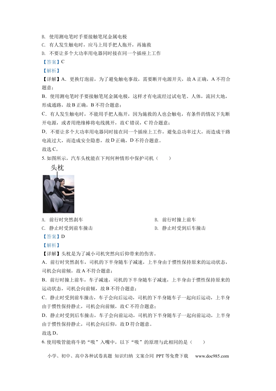 【中考历年真题】精品解析：2022年江苏省扬州市中考物理真题（解析版）.docx