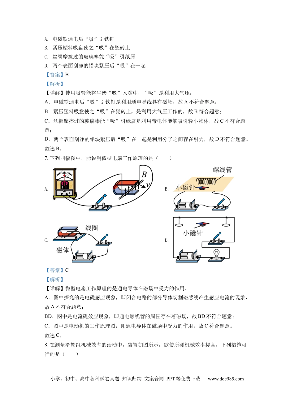 【中考历年真题】精品解析：2022年江苏省扬州市中考物理真题（解析版）.docx