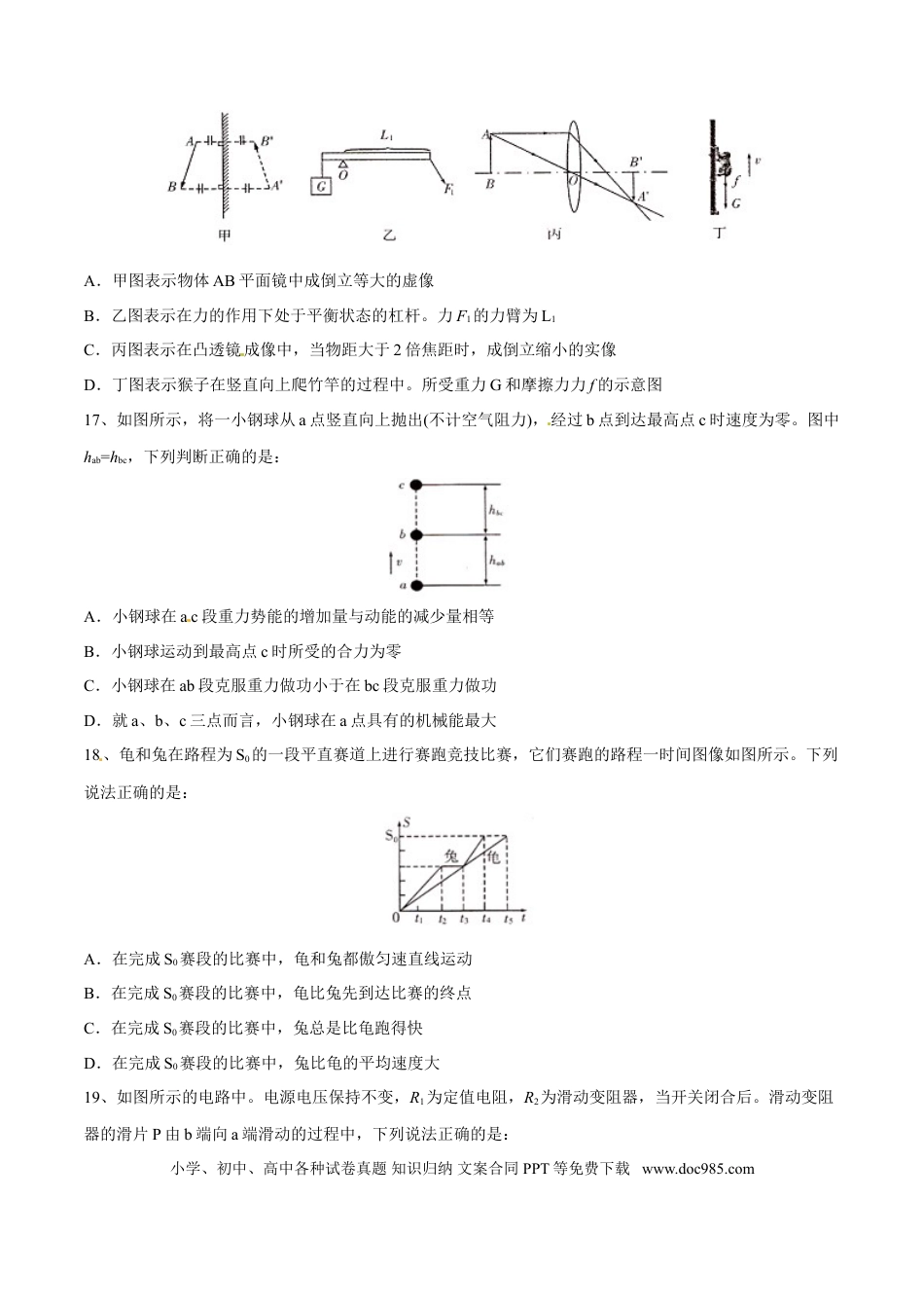 【中考历年真题】2016年中考真题精品解析 物理（四川泸州卷）精编word版（原卷版）.doc