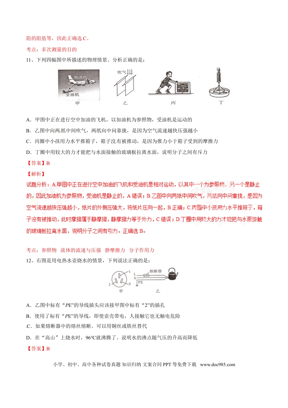 【中考历年真题】2016年中考真题精品解析 物理（四川泸州卷）精编word版（解析版）.doc