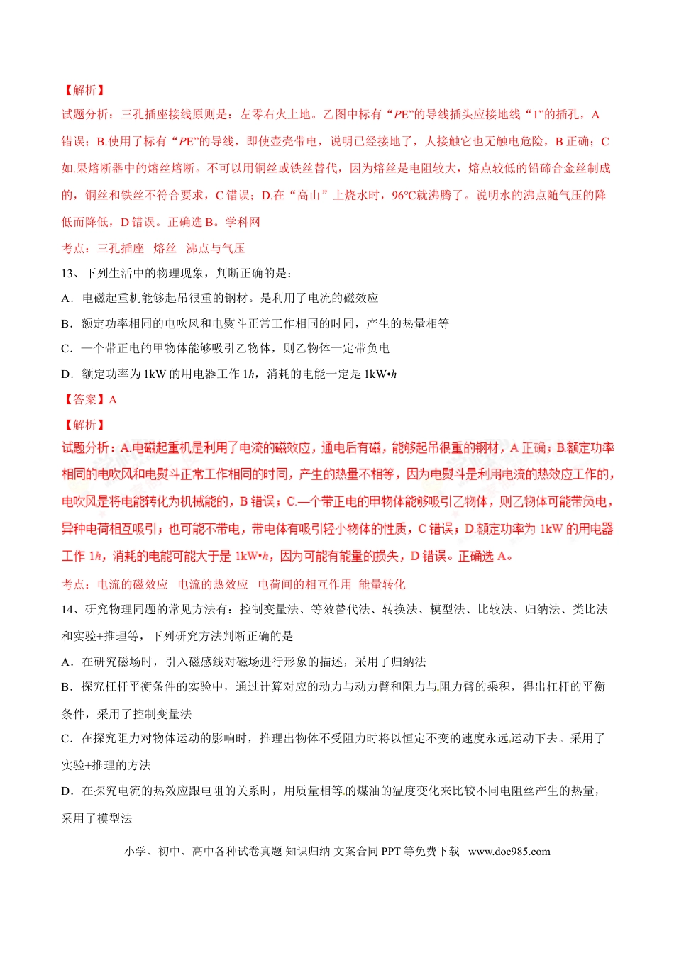 【中考历年真题】2016年中考真题精品解析 物理（四川泸州卷）精编word版（解析版）.doc