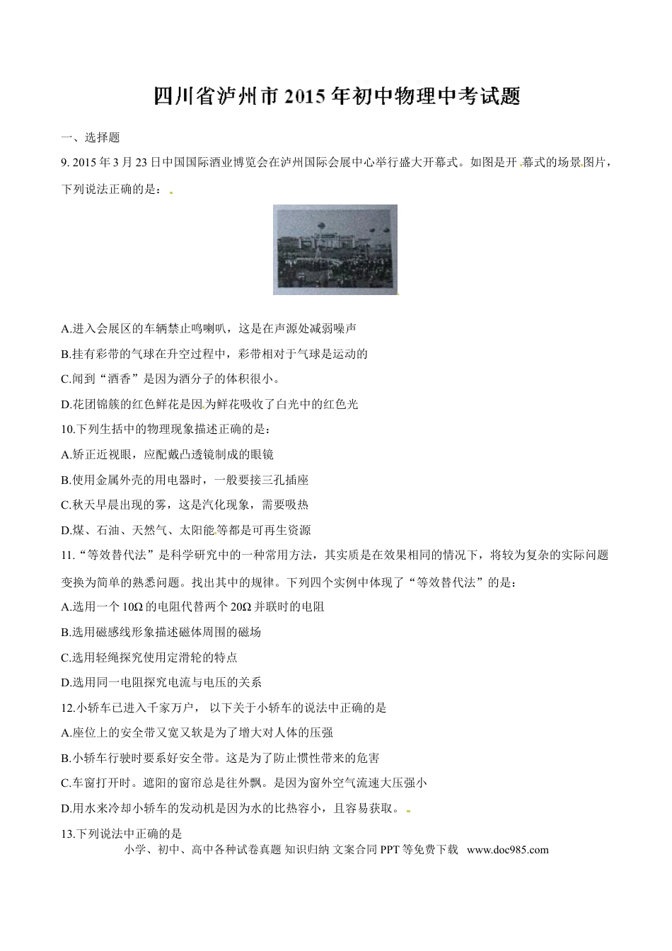 【中考历年真题】2015年中考真题精品解析 物理（四川泸州卷）精编word版（原卷版）.doc