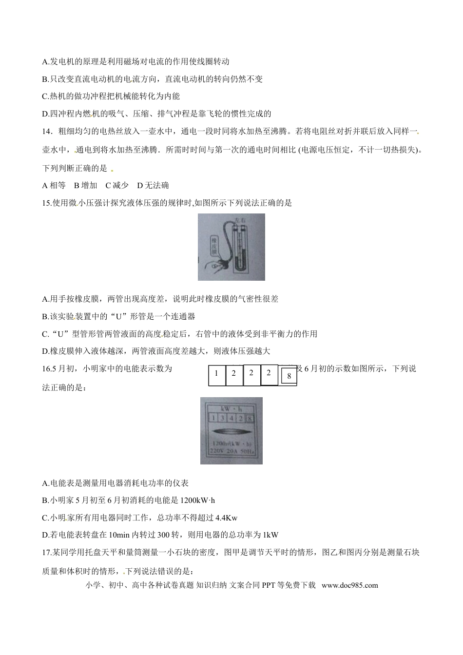 【中考历年真题】2015年中考真题精品解析 物理（四川泸州卷）精编word版（原卷版）.doc