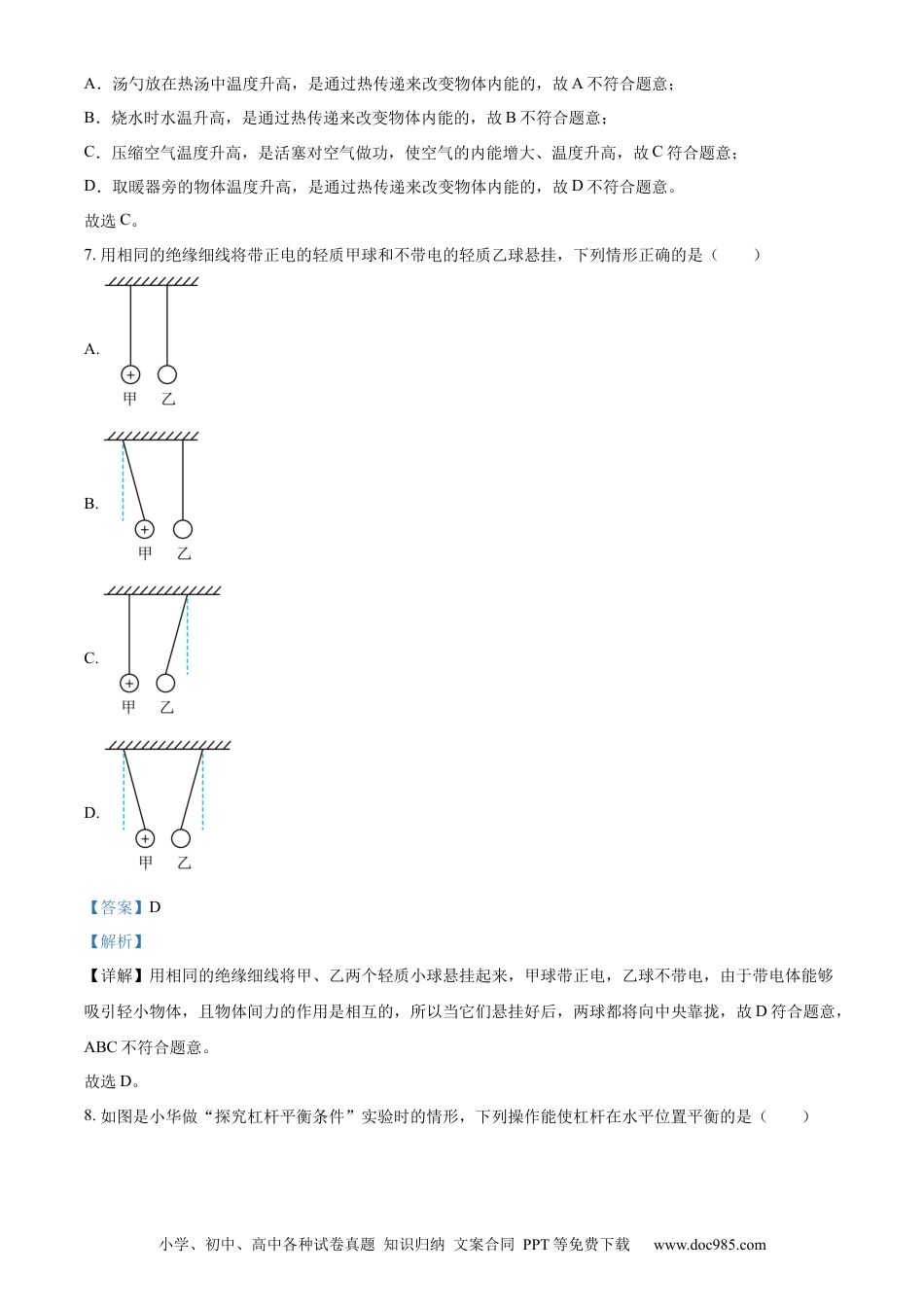 【中考历年真题】精品解析：2022年江苏省盐城市中考物理真题（解析版）.docx
