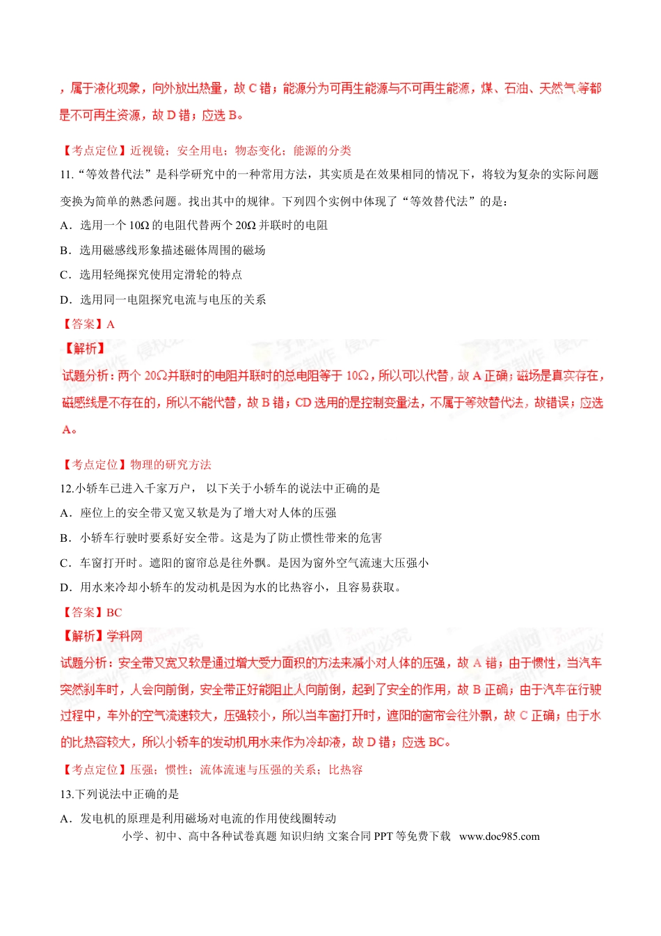 【中考历年真题】2015年中考真题精品解析 物理（四川泸州卷）精编word版（解析版）.doc