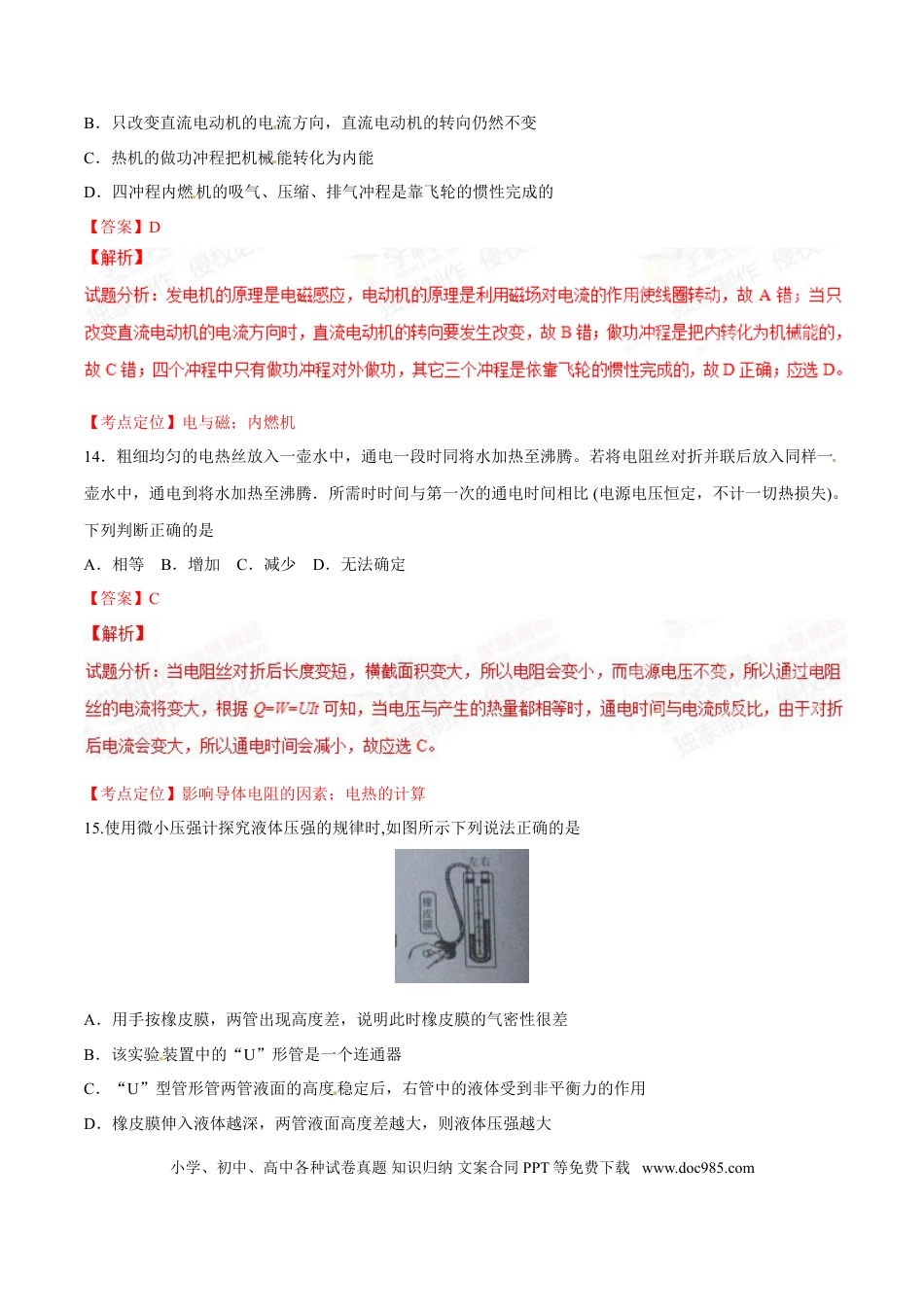 【中考历年真题】2015年中考真题精品解析 物理（四川泸州卷）精编word版（解析版）.doc