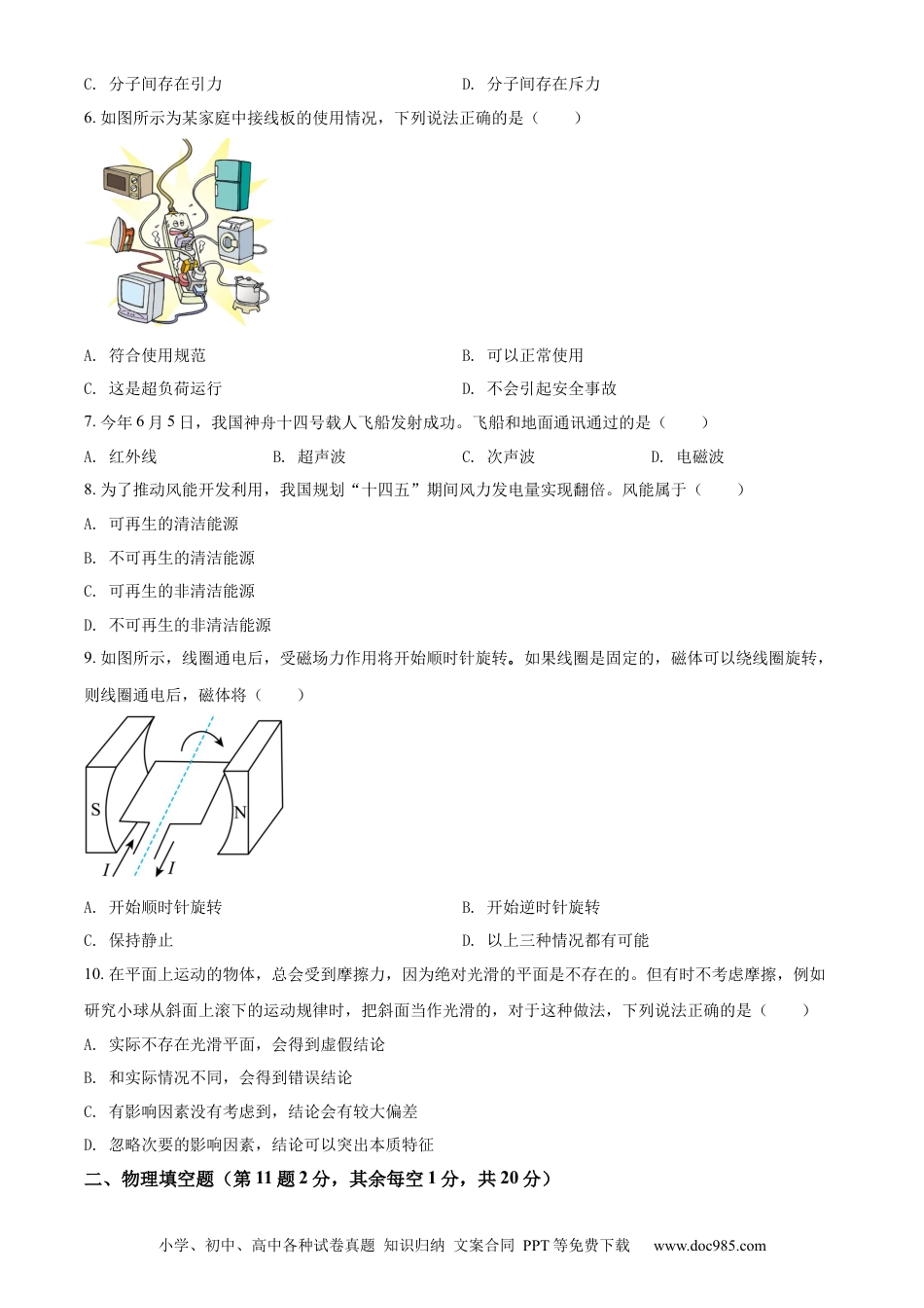 【中考历年真题】精品解析：2022年江苏省徐州市中考物理试题（原卷版）.docx
