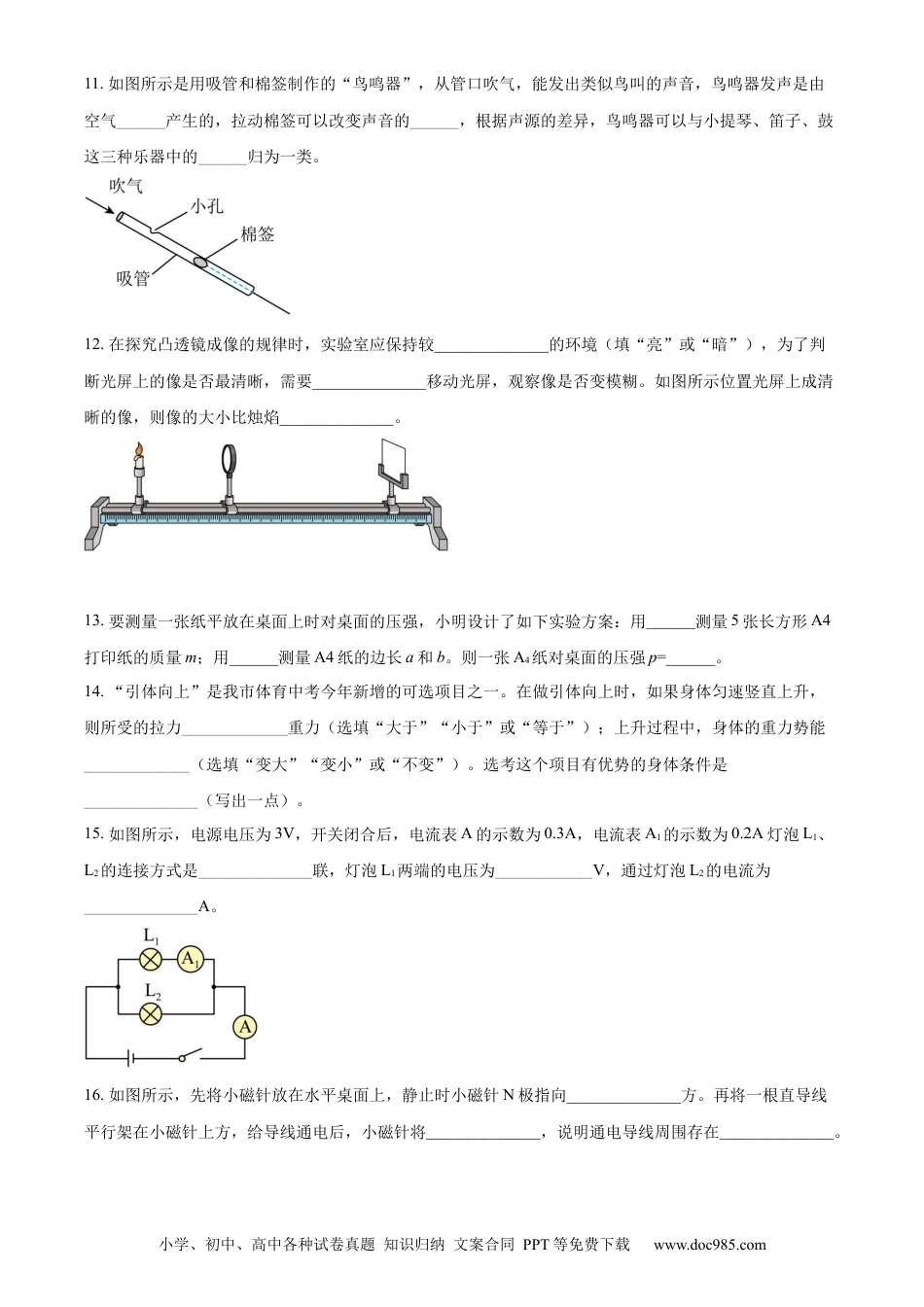 【中考历年真题】精品解析：2022年江苏省徐州市中考物理试题（原卷版）.docx