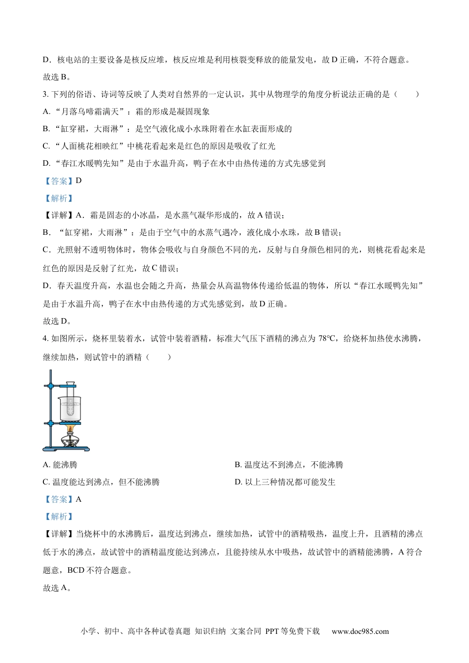 【中考历年真题】精品解析：2023年四川省凉山州中考理综物理试题（解析版）.docx