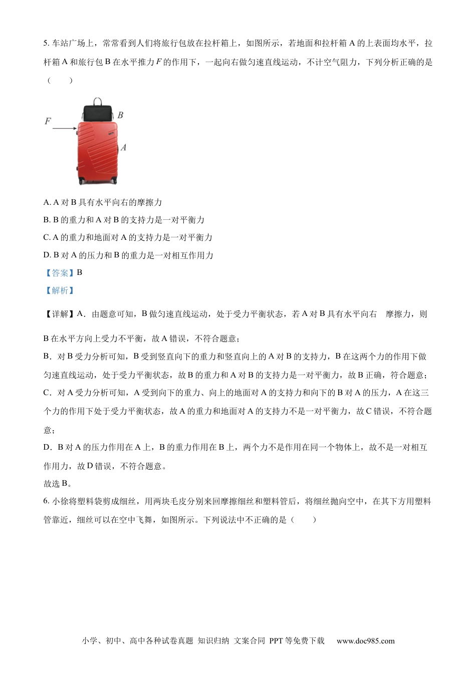 【中考历年真题】精品解析：2023年四川省凉山州中考理综物理试题（解析版）.docx