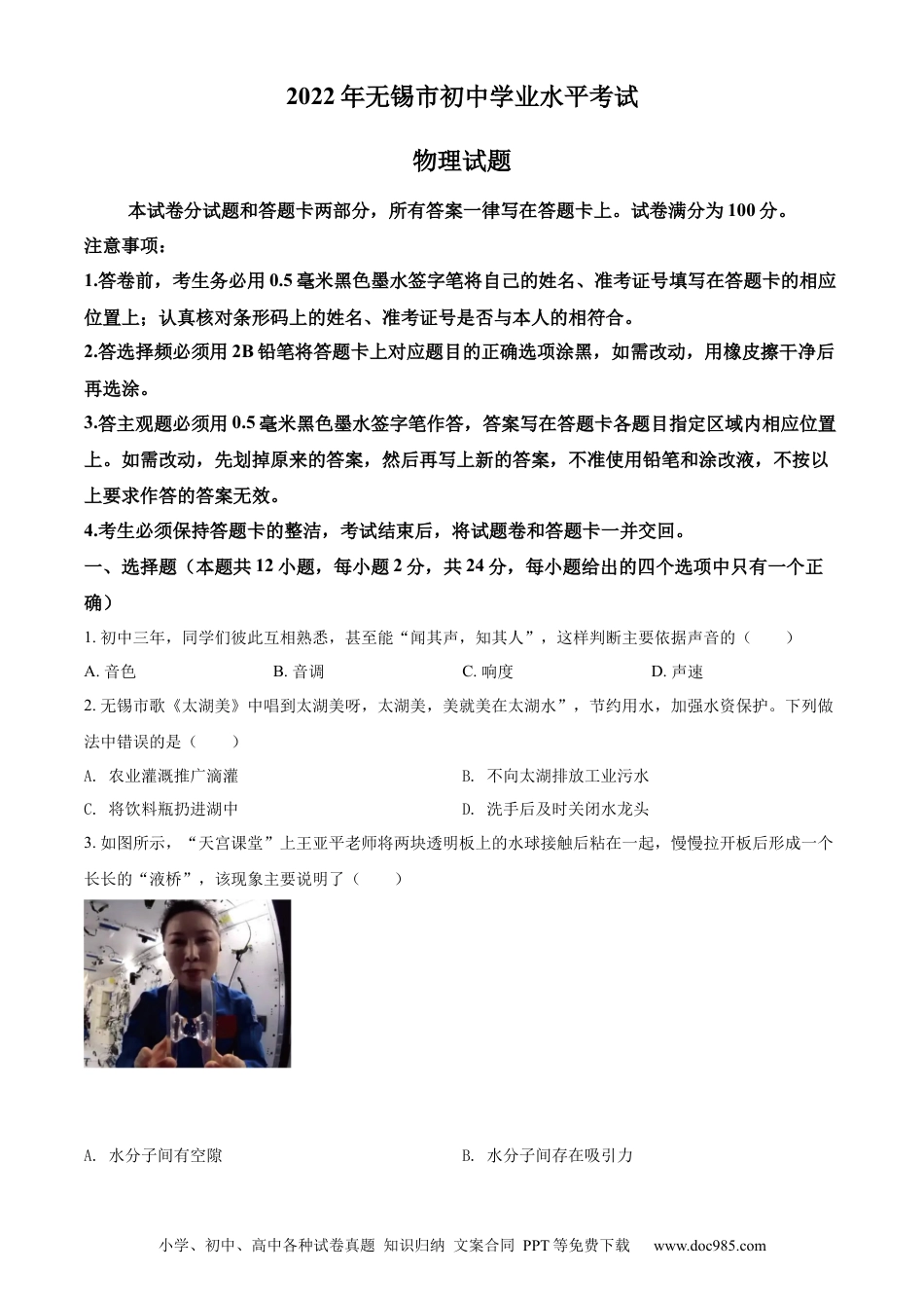 【中考历年真题】精品解析：2022年江苏省无锡市中考物理试题（原卷版）(1).docx