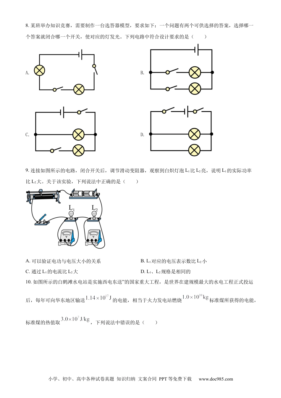 【中考历年真题】精品解析：2022年江苏省无锡市中考物理试题（原卷版）(1).docx