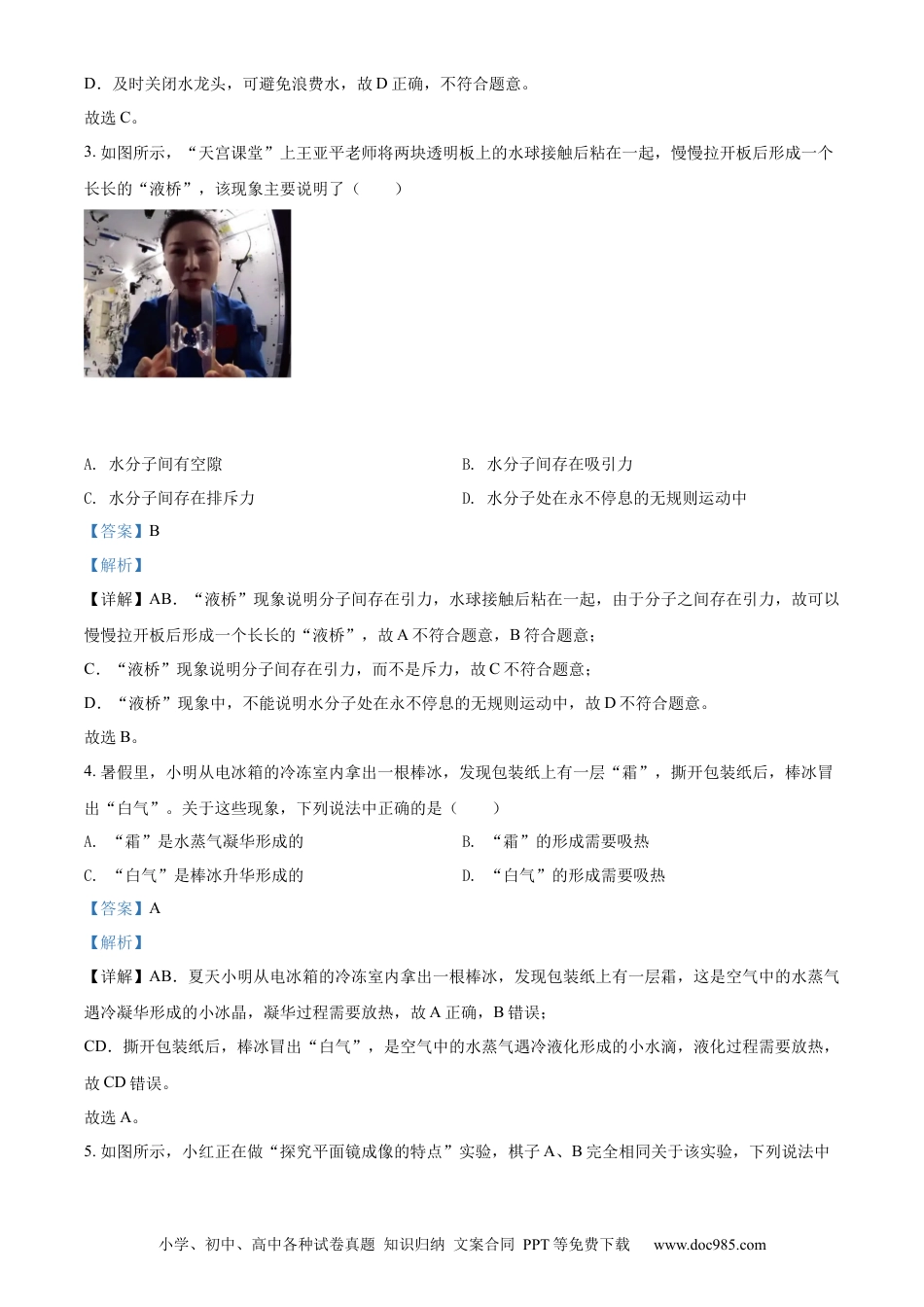 【中考历年真题】精品解析：2022年江苏省无锡市中考物理试题（解析版）(1).docx