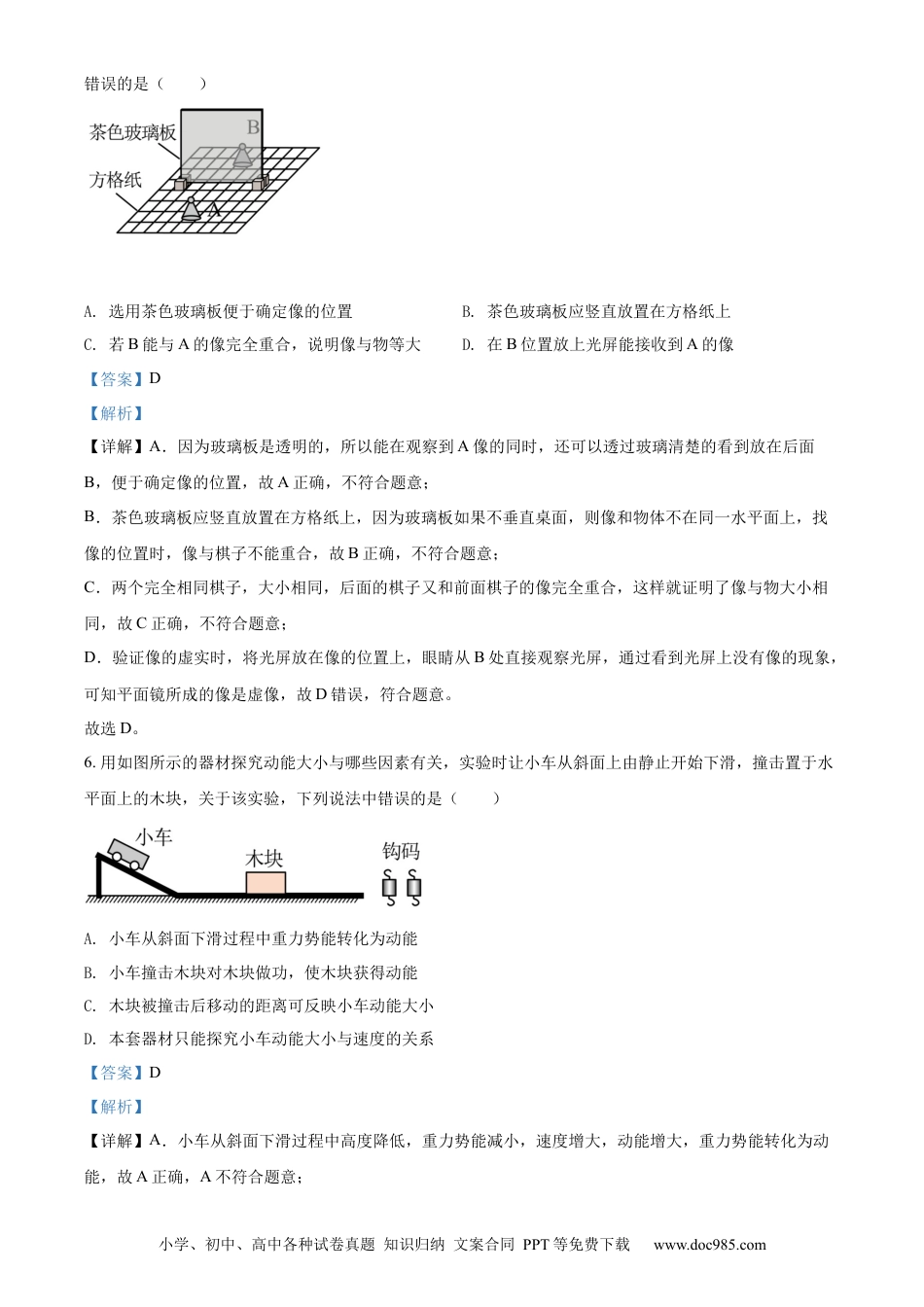 【中考历年真题】精品解析：2022年江苏省无锡市中考物理试题（解析版）(1).docx
