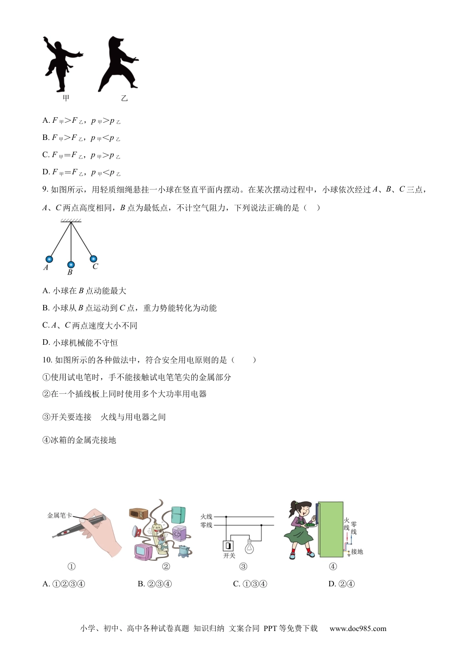 【中考历年真题】精品解析：2023年四川省乐山市中考物理试题（原卷版）.docx