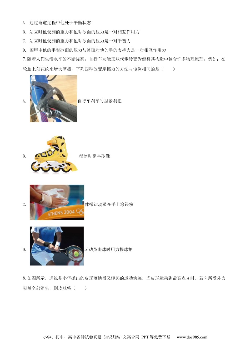 【中考历年真题】精品解析：2022年江苏省泰州市中考物理试题（原卷版）.docx