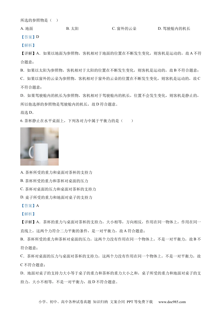 【中考历年真题】精品解析：2023年四川省乐山市中考物理试题（解析版）.docx
