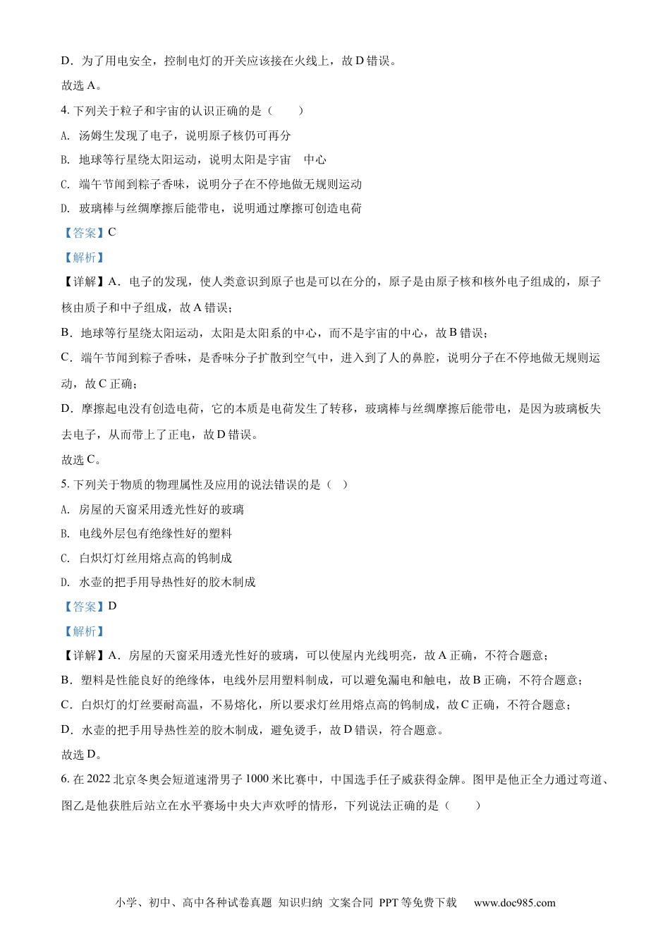 【中考历年真题】精品解析：2022年江苏省泰州市中考物理试题（解析版）.docx