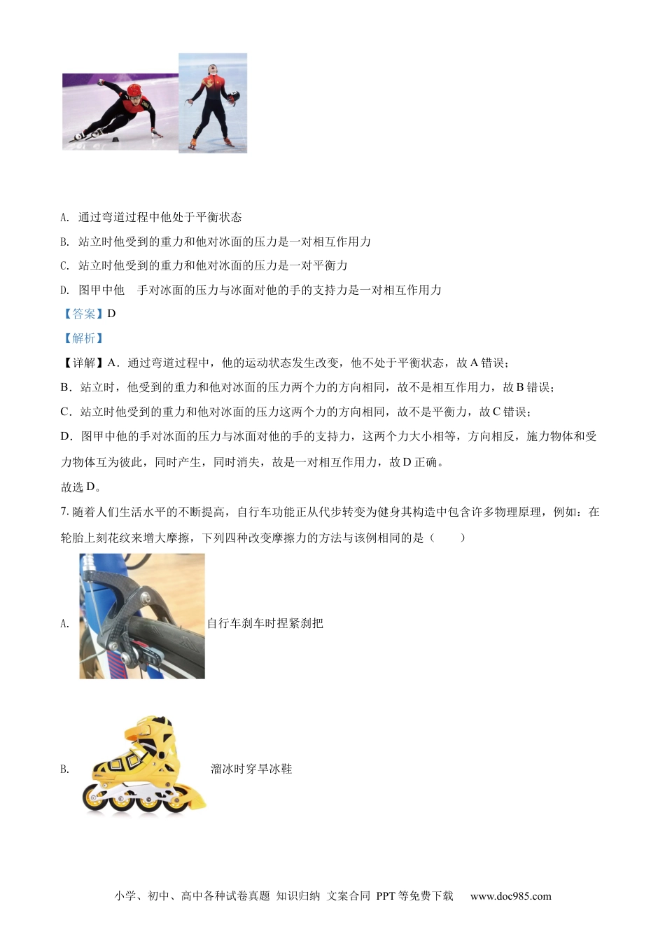 【中考历年真题】精品解析：2022年江苏省泰州市中考物理试题（解析版）.docx
