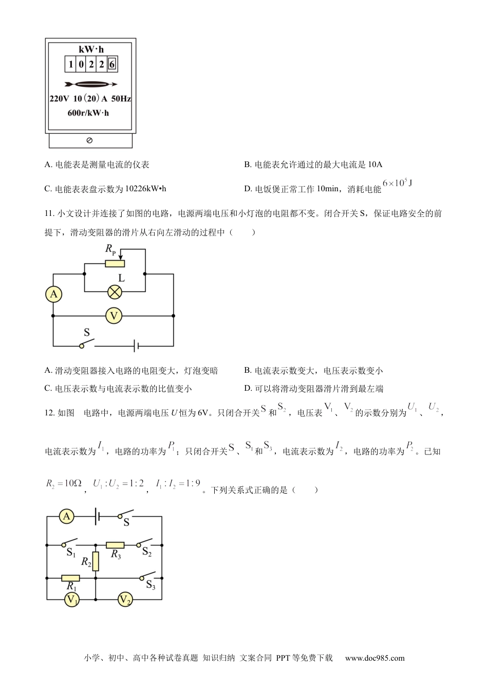 【中考历年真题】精品解析：2024年四川省广元市中考物理试题（原卷版）.docx