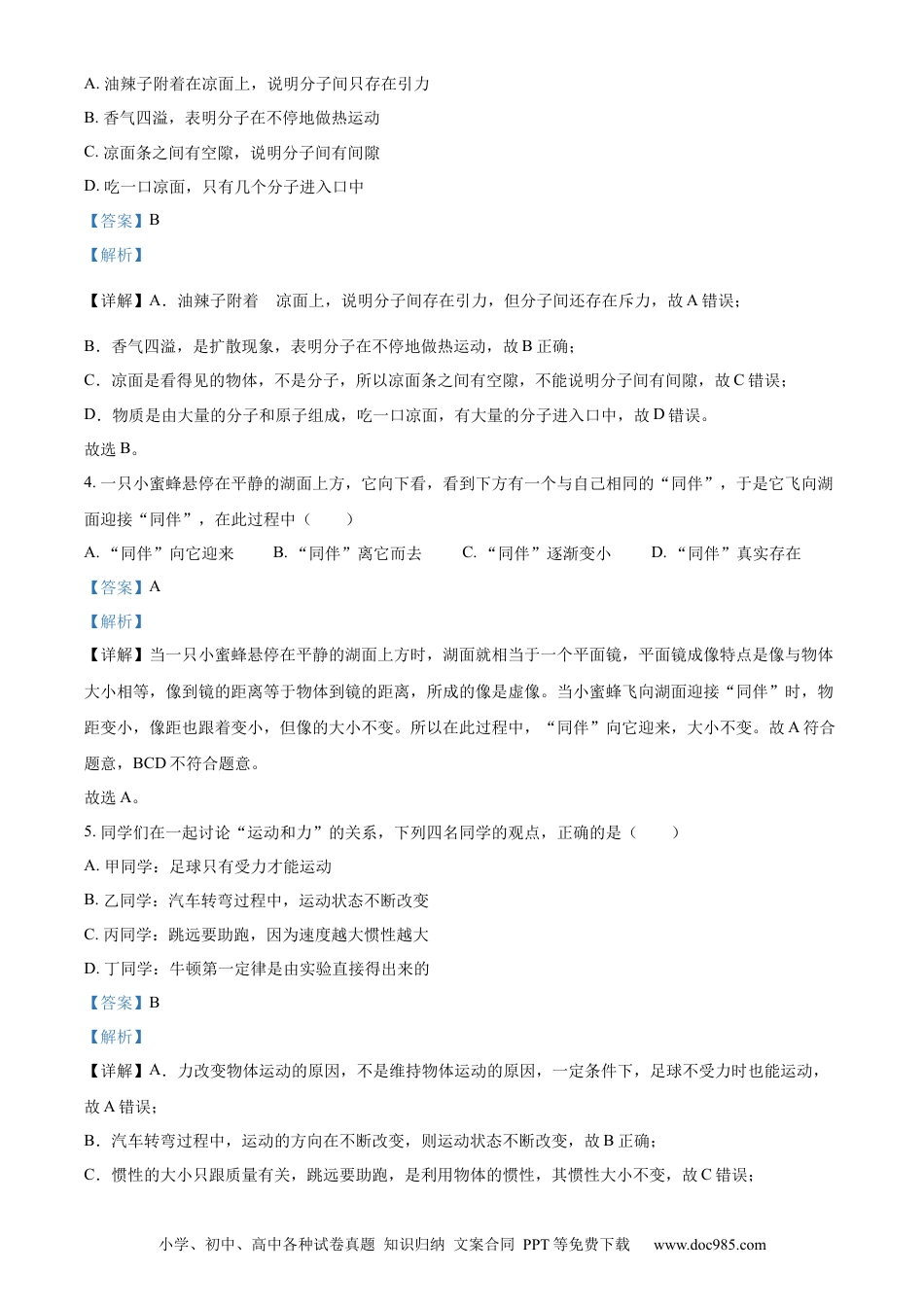 【中考历年真题】精品解析：2024年四川省广元市中考物理试题（解析版）.docx