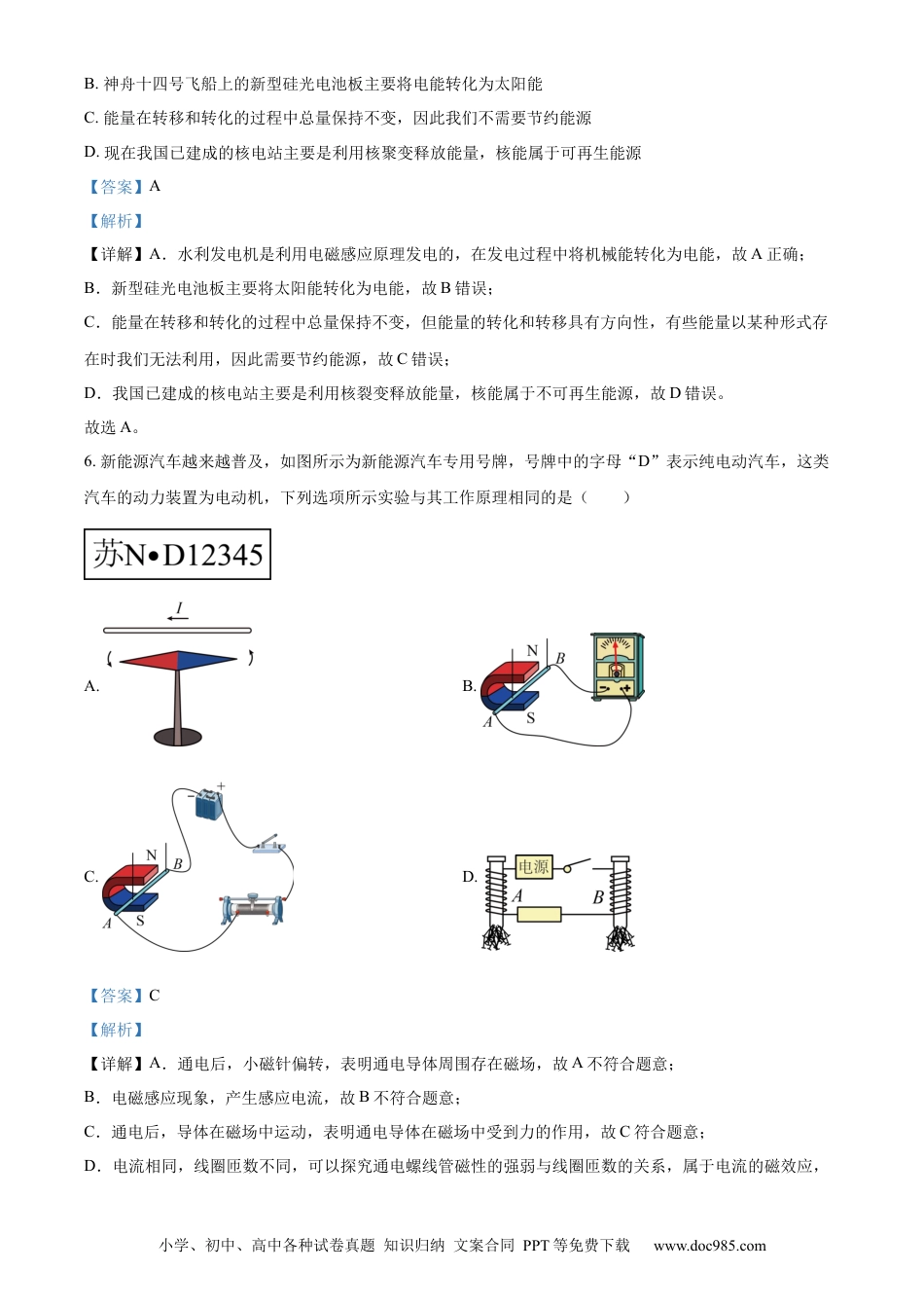 【中考历年真题】精品解析：2022年江苏省宿迁市中考物理试题（解析版）.docx