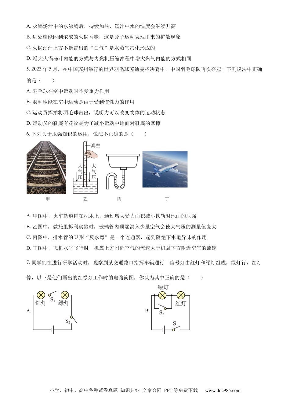 【中考历年真题】精品解析：2023年四川省广元市中考物理试题（原卷版）.docx