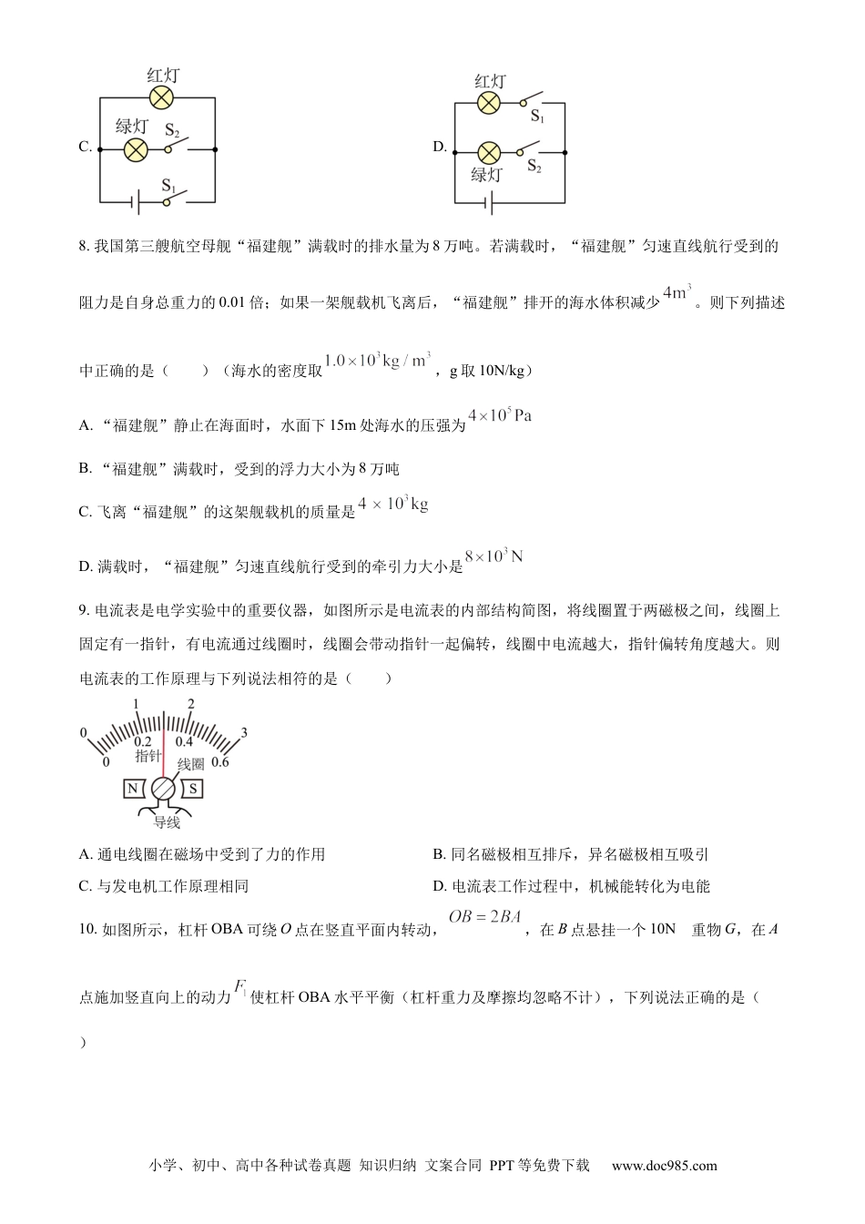 【中考历年真题】精品解析：2023年四川省广元市中考物理试题（原卷版）.docx