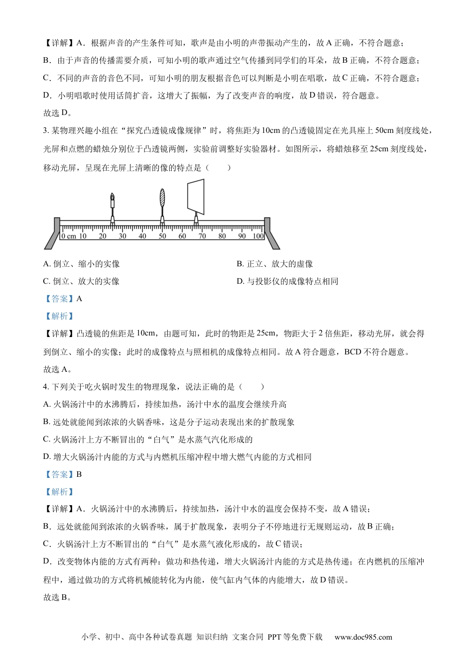 【中考历年真题】精品解析：2023年四川省广元市中考物理试题（解析版）.docx