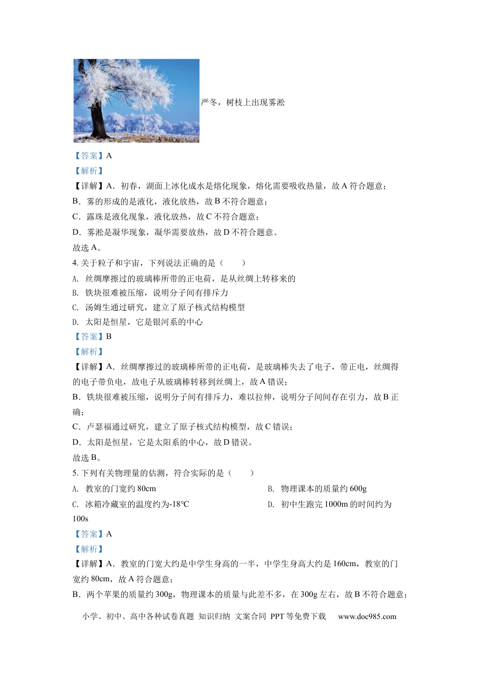 【中考历年真题】精品解析：2022年江苏省苏州市中考物理试题（解析版）.docx