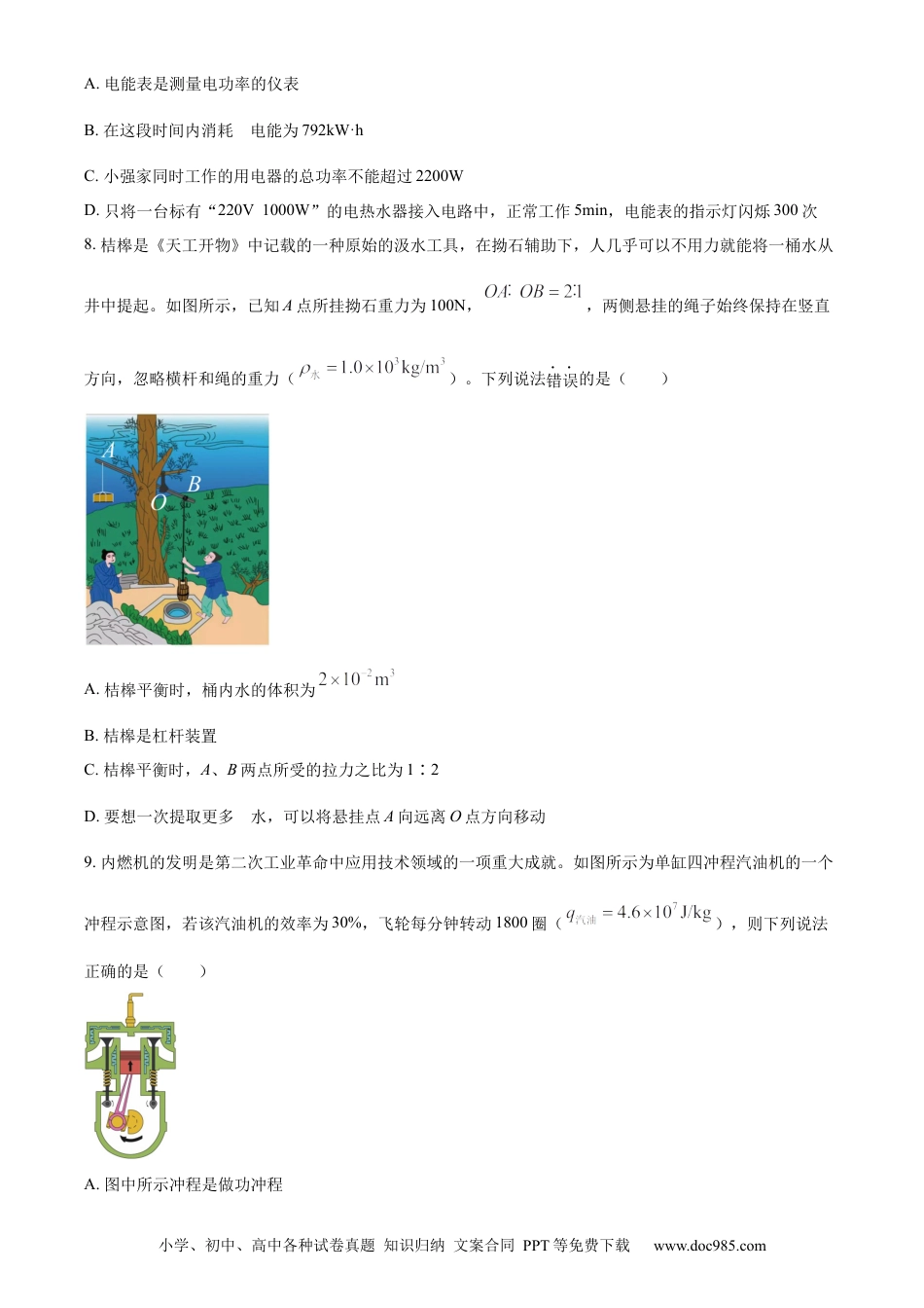 【中考历年真题】精品解析：2024年四川省广安市中考物理试题（原卷版）.docx