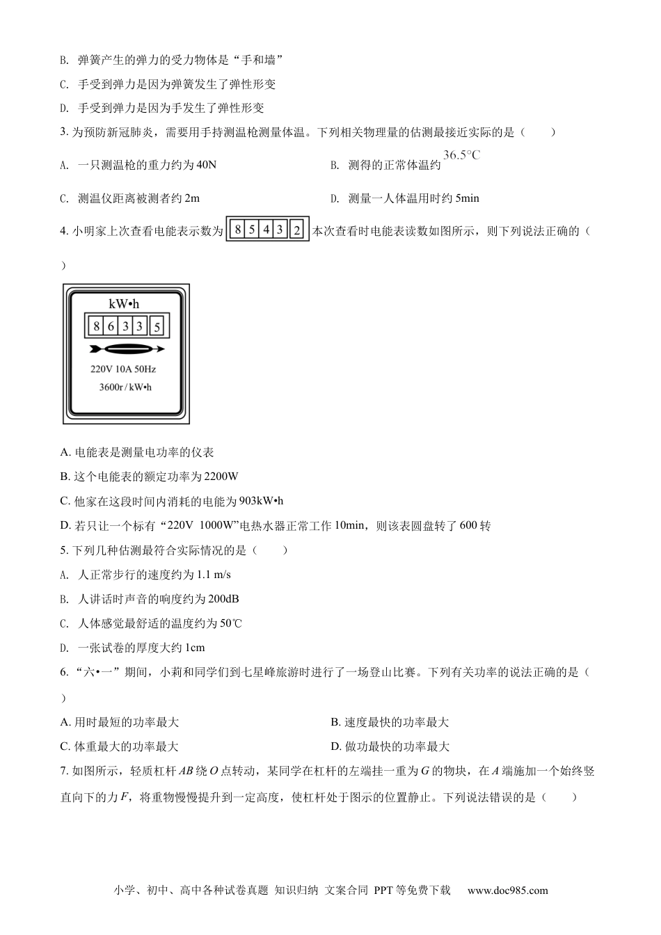 【中考历年真题】精品解析：2022年江苏省南通市中考物理试题（原卷版）.docx