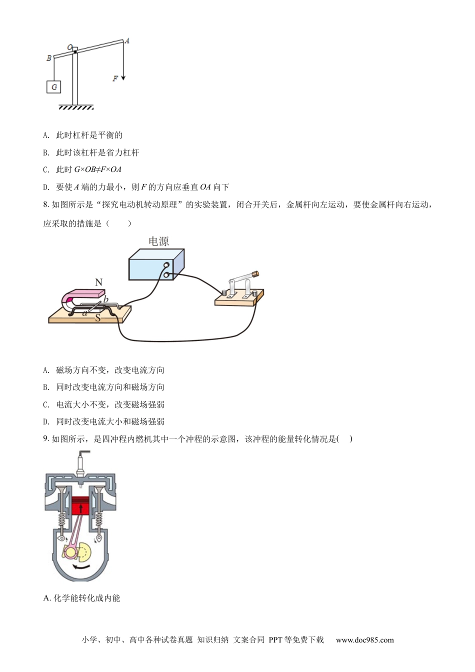 【中考历年真题】精品解析：2022年江苏省南通市中考物理试题（原卷版）.docx