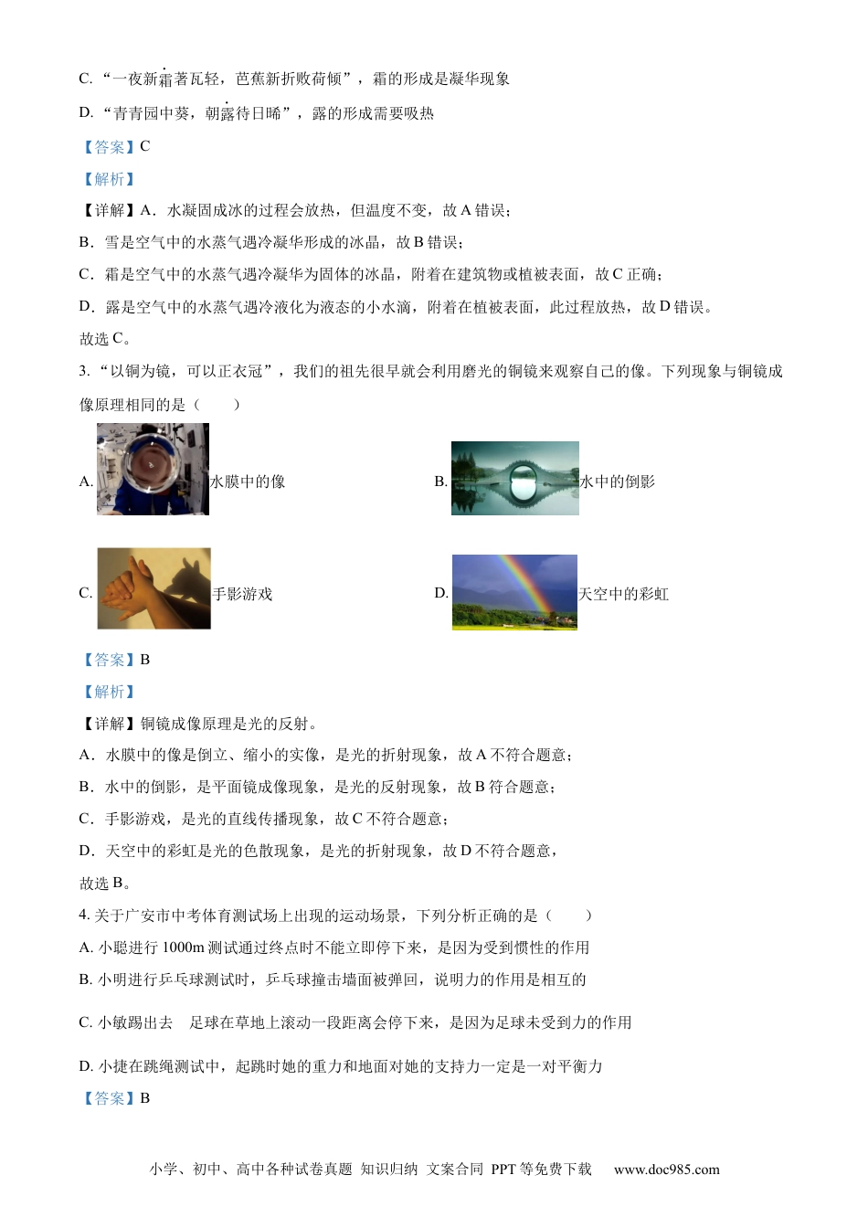 【中考历年真题】精品解析：2024年四川省广安市中考物理试题（解析版）.docx