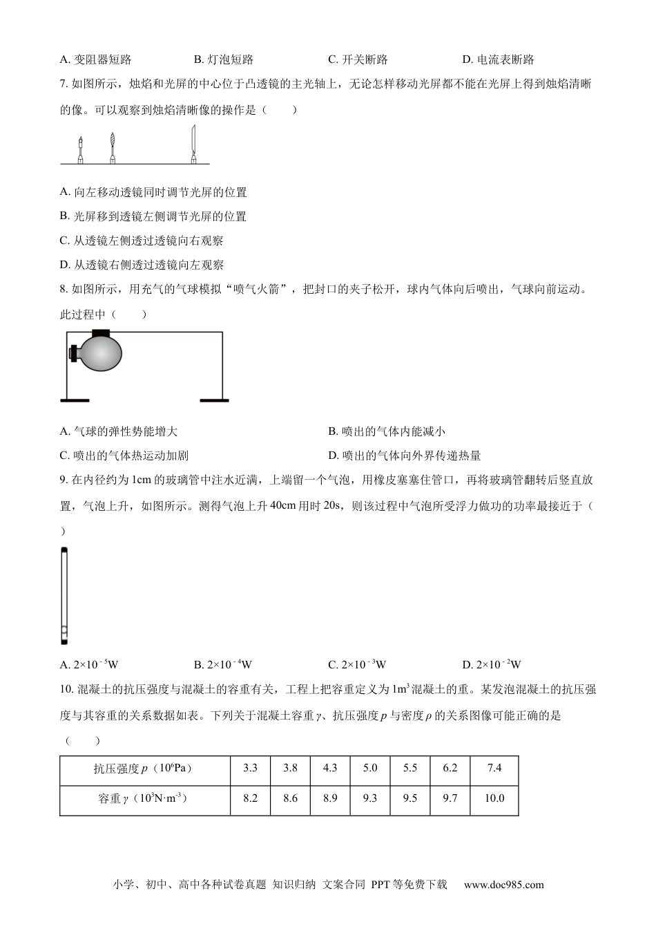 【中考历年真题】精品解析：2022年江苏省南通市中考物理试题（原卷版）(1).docx