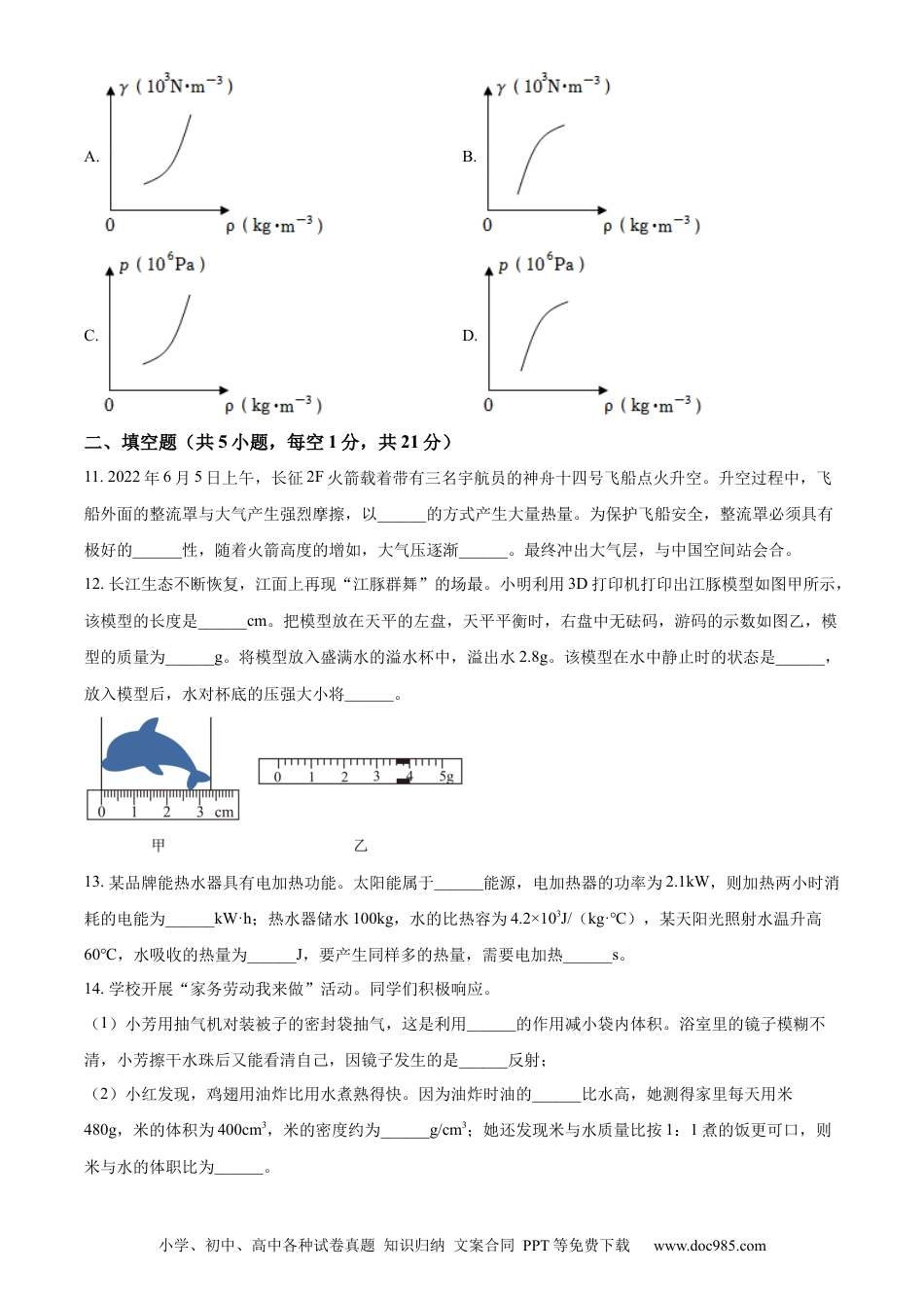 【中考历年真题】精品解析：2022年江苏省南通市中考物理试题（原卷版）(1).docx