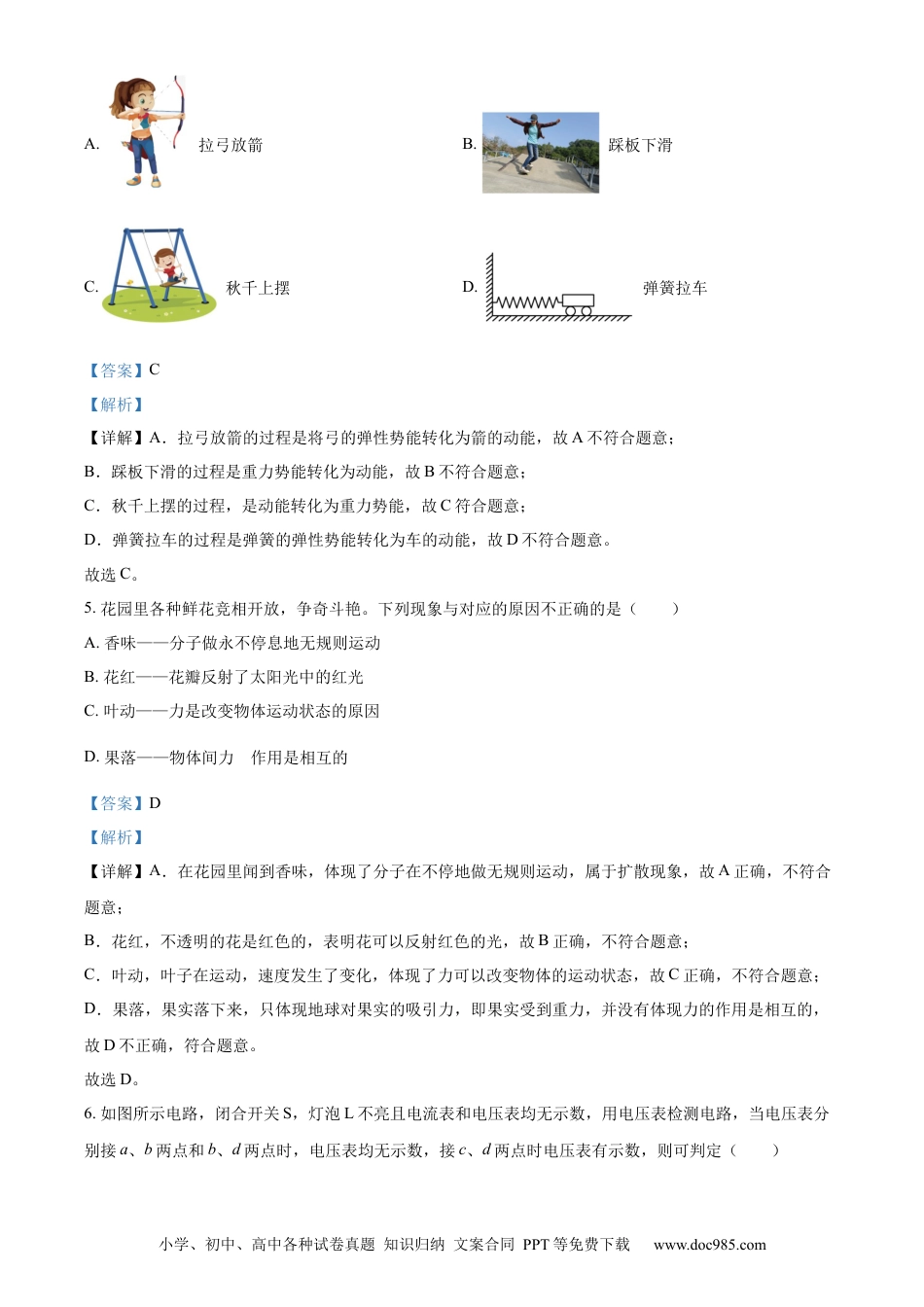 【中考历年真题】精品解析：2022年江苏省南通市中考物理试题（解析版）(1).docx