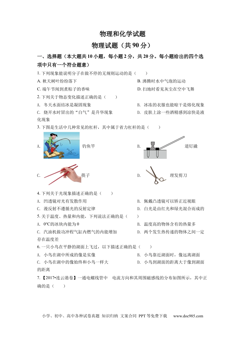 【中考历年真题】精品解析：2022年江苏省连云港市中考物理真题（原卷版）.docx