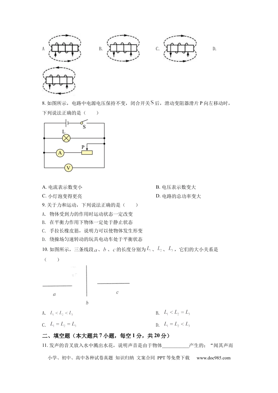 【中考历年真题】精品解析：2022年江苏省连云港市中考物理真题（原卷版）.docx