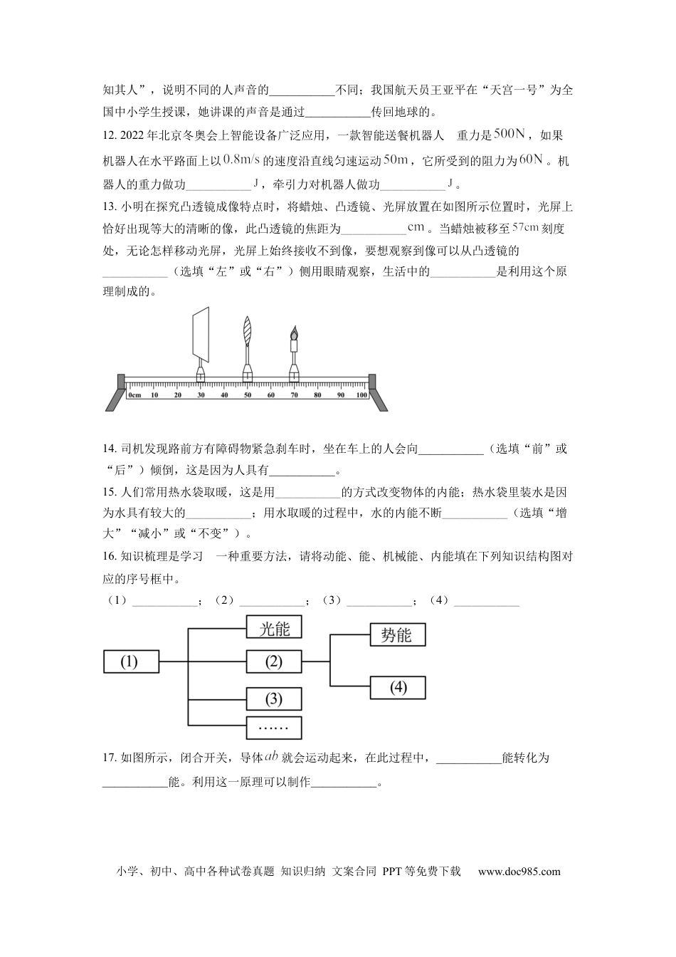 【中考历年真题】精品解析：2022年江苏省连云港市中考物理真题（原卷版）.docx