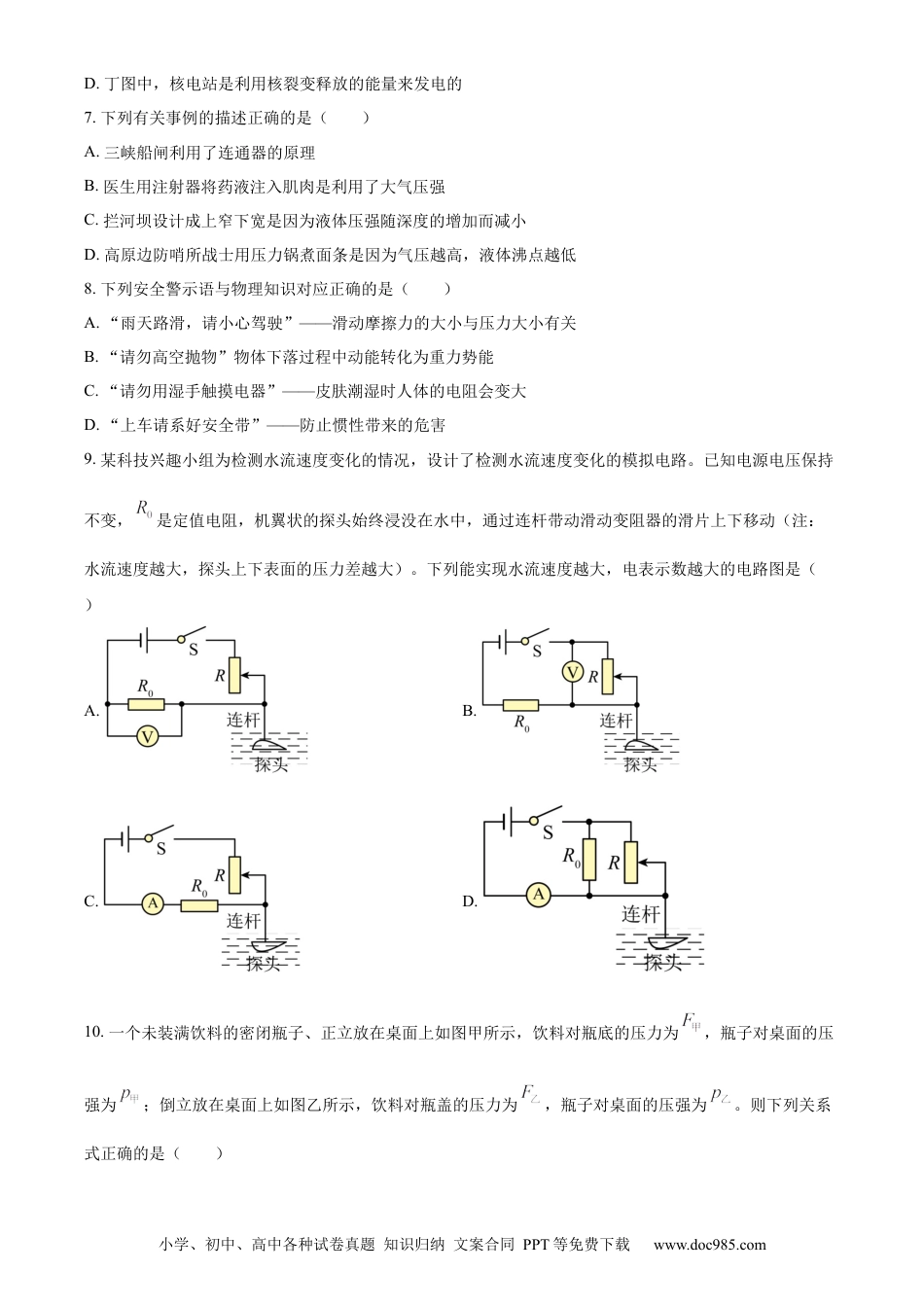 【中考历年真题】精品解析：2023年四川省广安市中考物理试题（原卷版）.docx