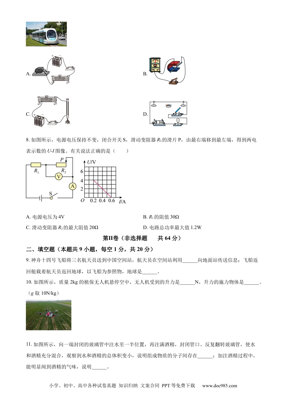 【中考历年真题】精品解析：2022年江苏省淮安市中考物理试题（原卷版）.docx