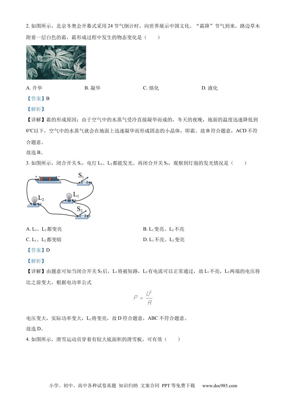 【中考历年真题】精品解析：2022年江苏省淮安市中考物理试题（解析版）.docx