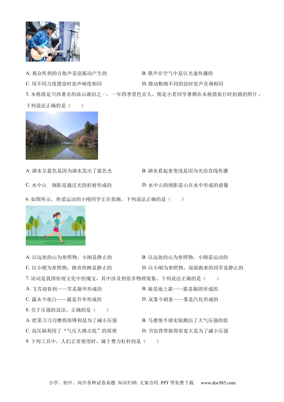 【中考历年真题】精品解析：2023年四川省甘孜州中考物理试题（原卷版）.docx