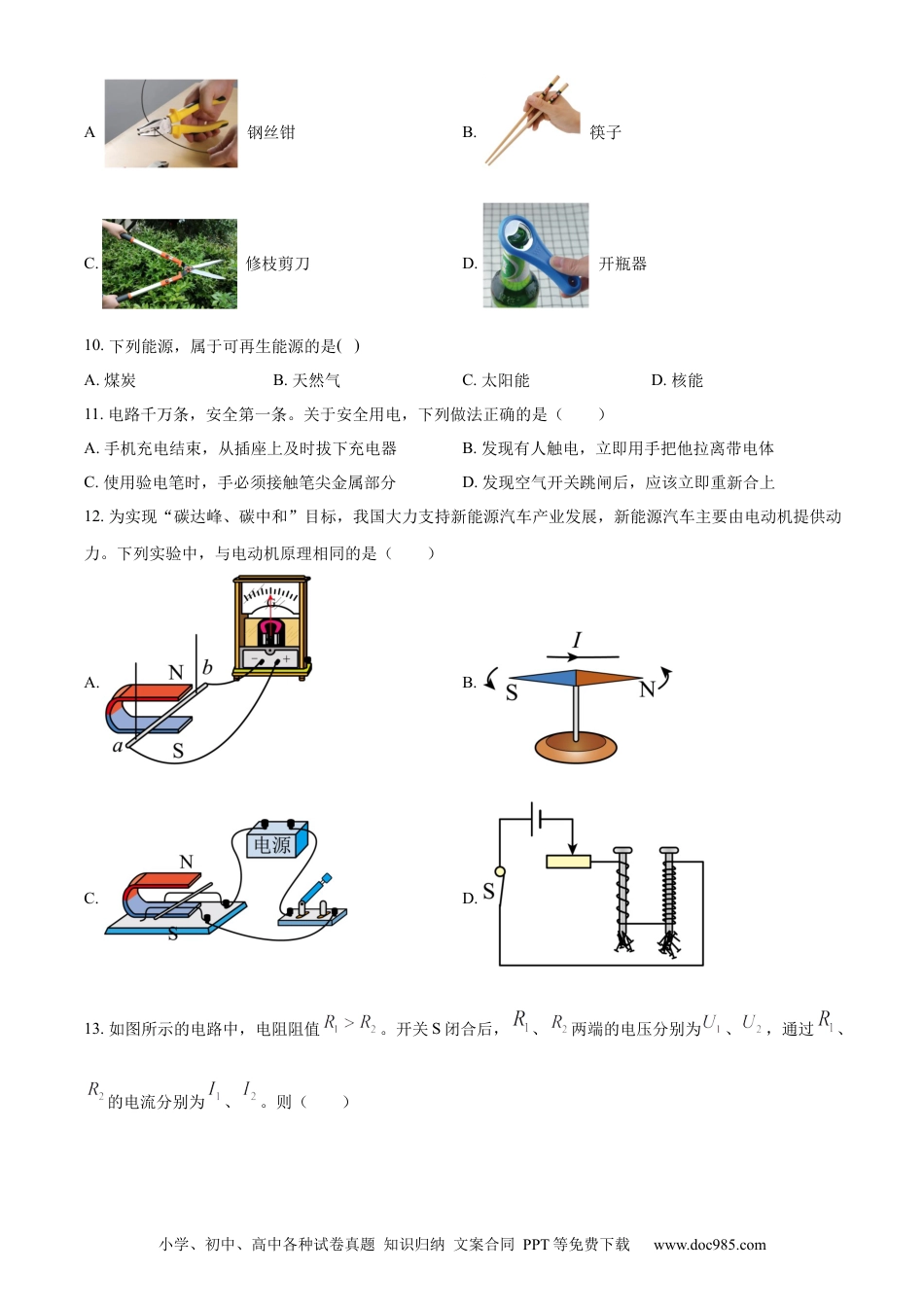 【中考历年真题】精品解析：2023年四川省甘孜州中考物理试题（原卷版）.docx