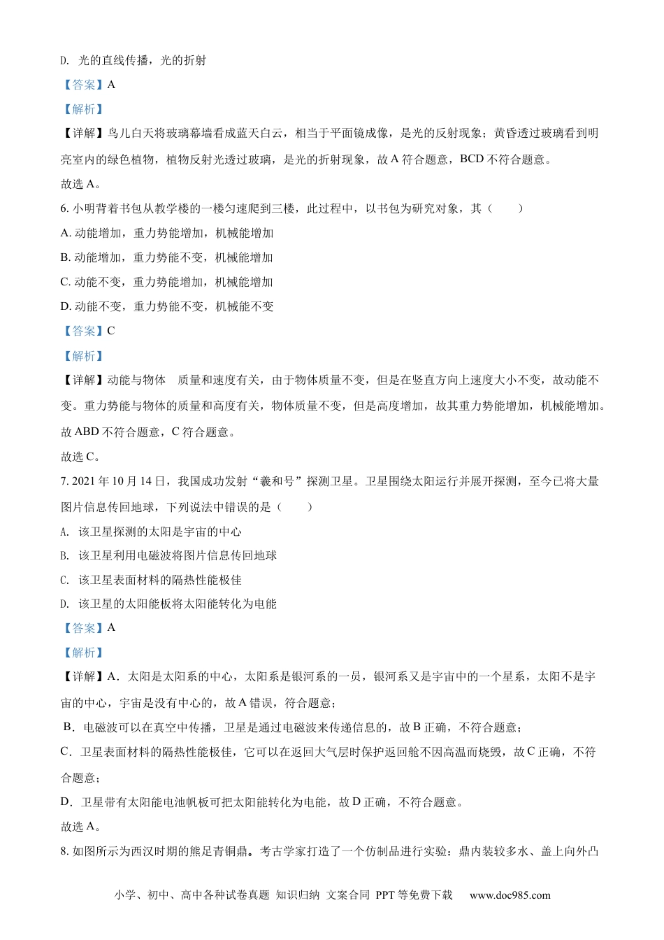 【中考历年真题】精品解析：2022年江苏省常州市中考物理试题（解析版）.docx