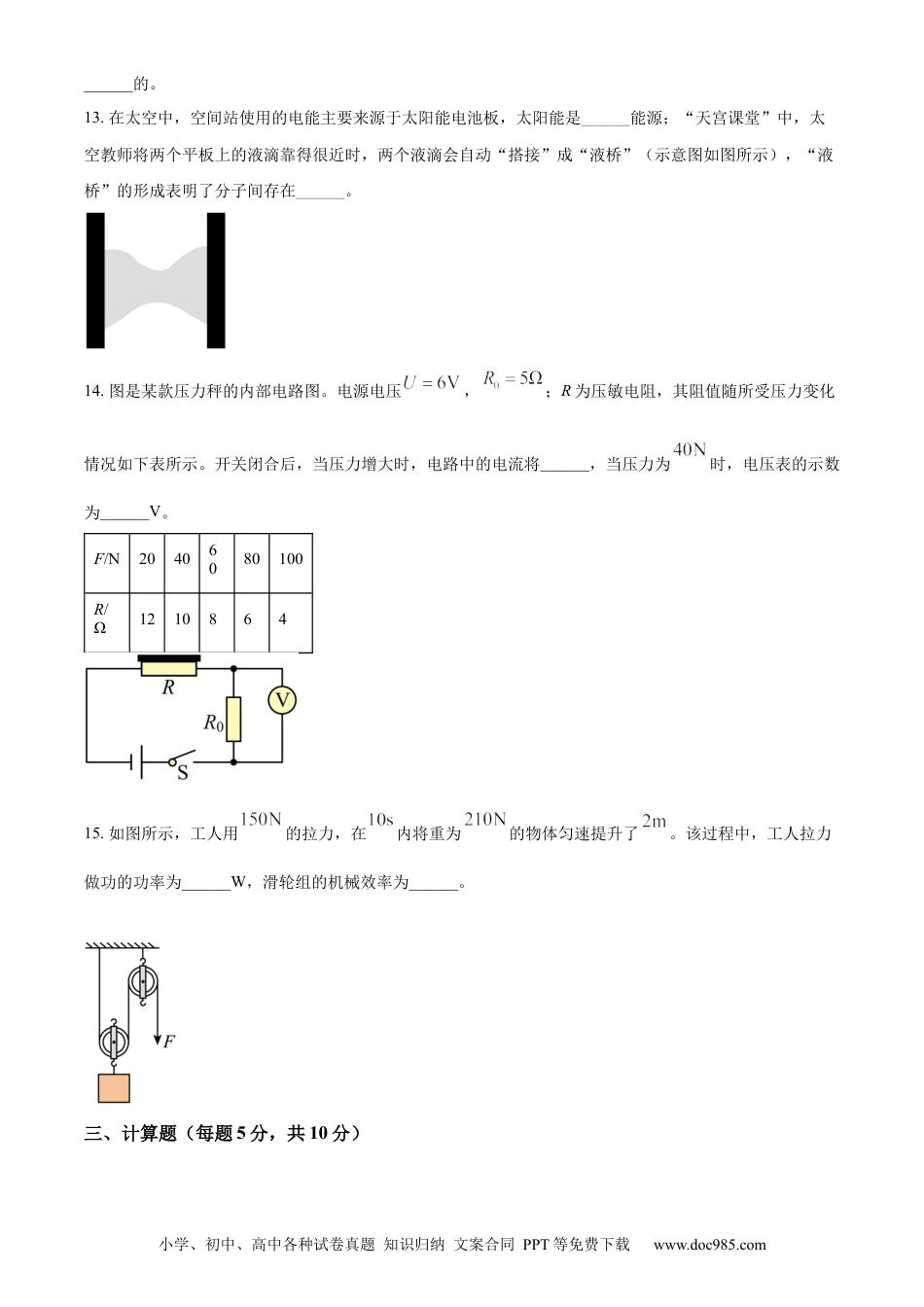 【中考历年真题】精品解析：2022年吉林省中考物理试题（原卷版）.docx