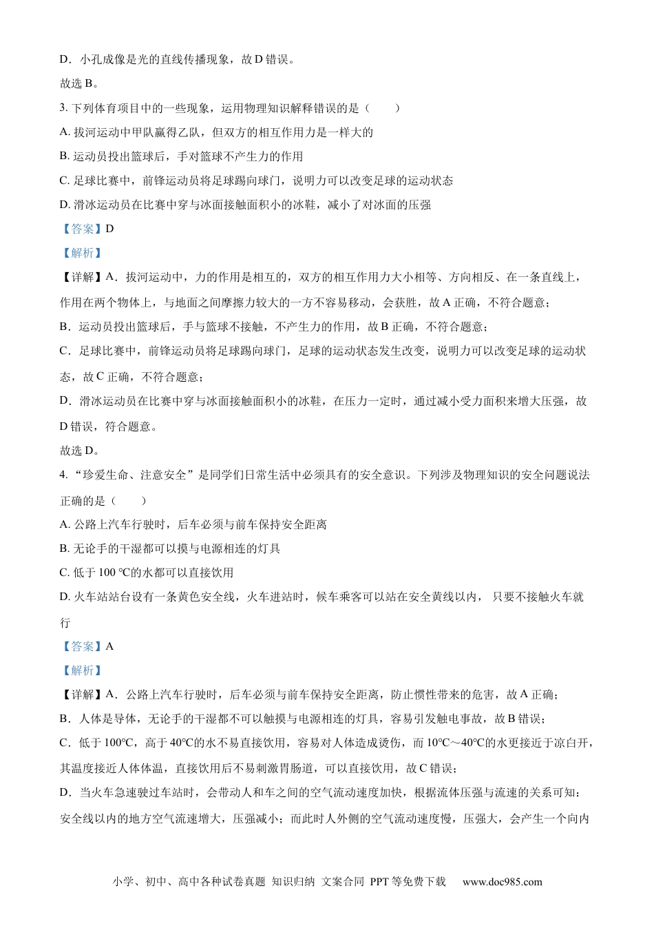 【中考历年真题】精品解析：2023年四川省德阳市中考理综物理试题（解析版）.docx