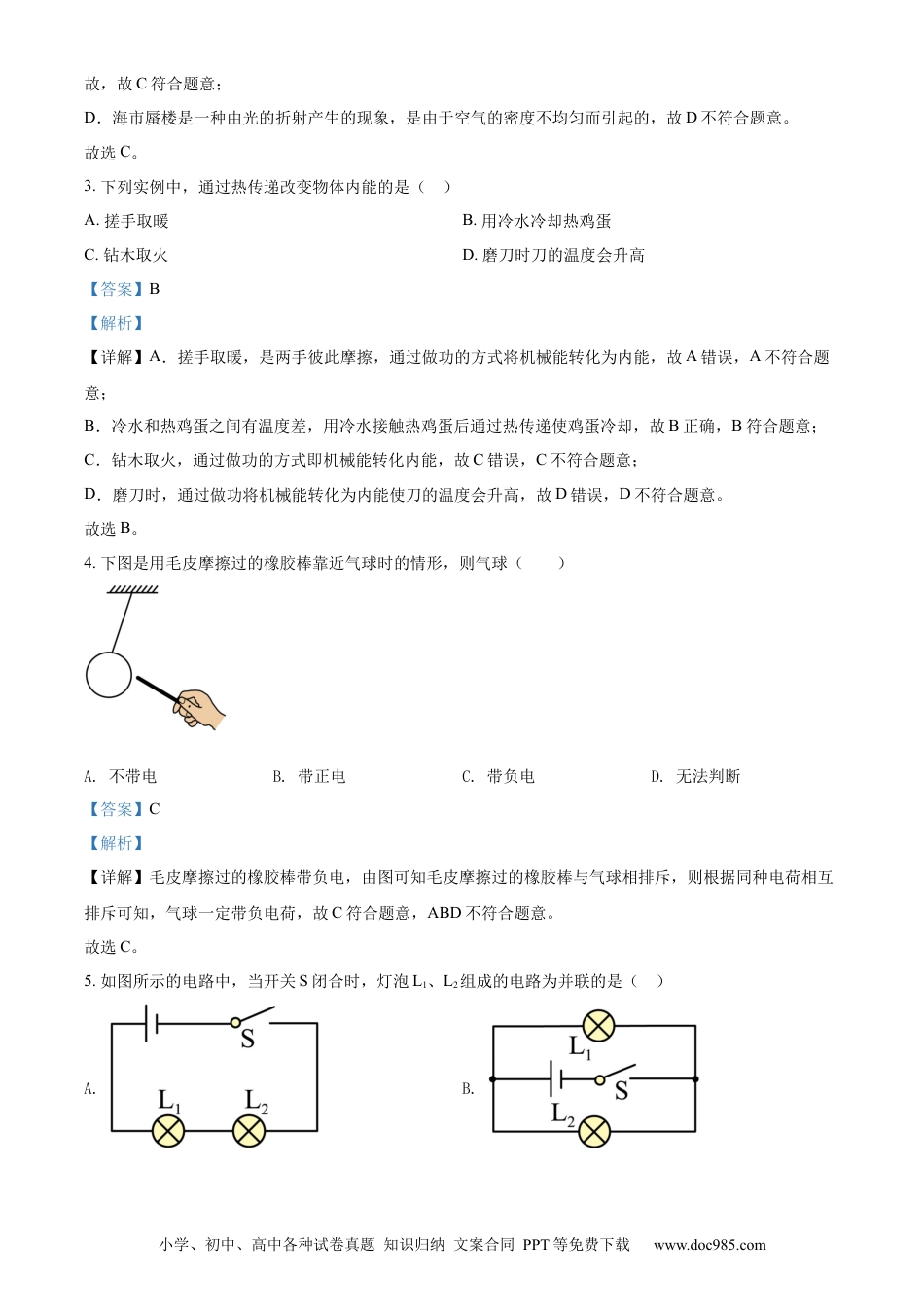 【中考历年真题】精品解析：2022年吉林省中考物理试题（解析版）.docx