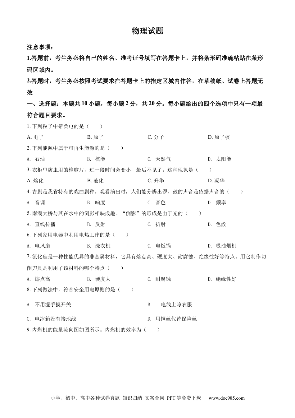 【中考历年真题】精品解析：2022年吉林省长春市中考物理试题（原卷版）.docx